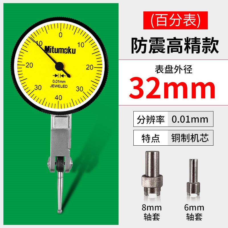 高精杠杆百分表千分表高精度百分表测头内径量表高精度校表防震