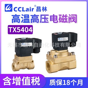 5015高压船用耐高温电磁水阀JEL气阀TX5404 SB116