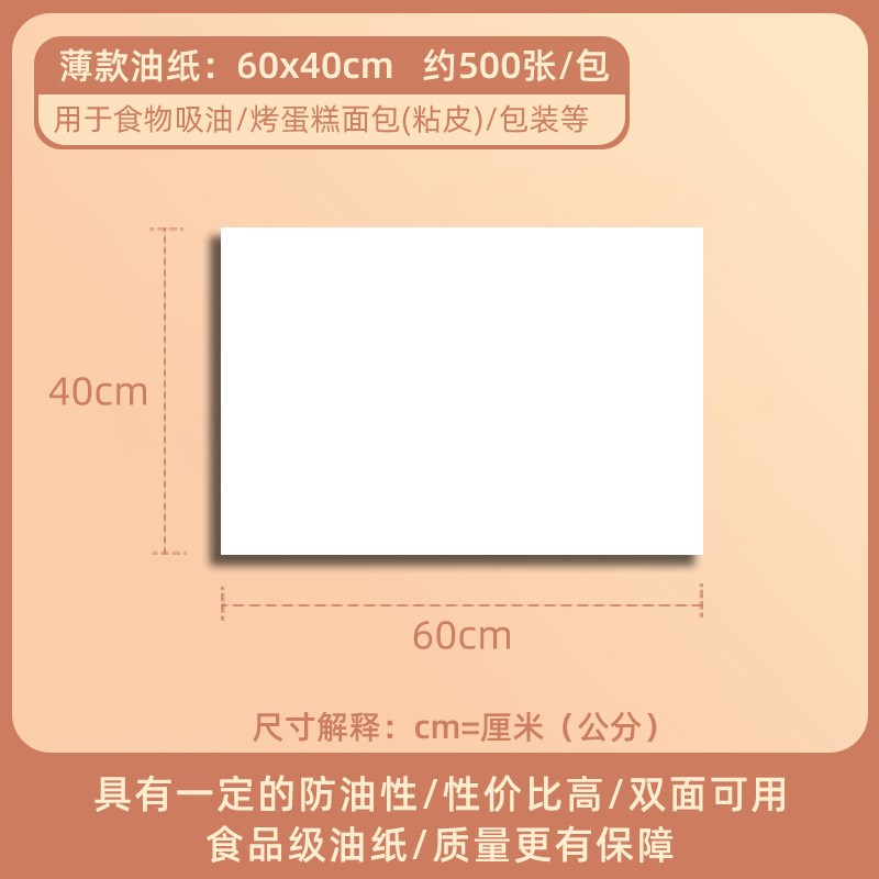大号烘焙烤盘纸 厚款40*60cm吸油纸 500张蛋糕面包烤箱纸