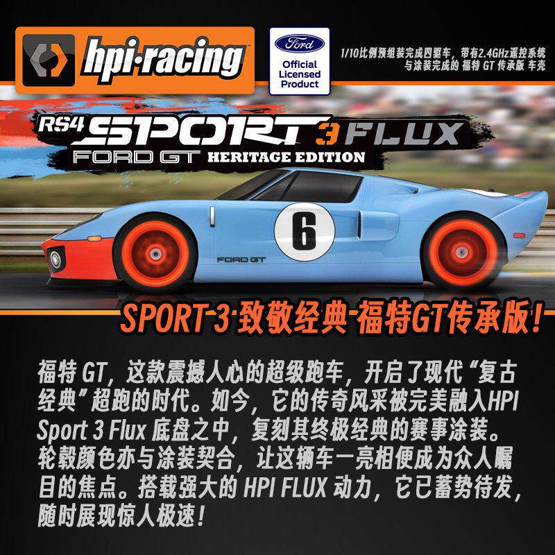 HPI 1/10 Ford_GT 福特GT传承版 RC遥控漂移平跑模型车房车120098