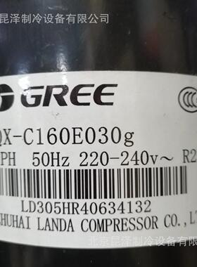 空调制冷压缩机 QX-C160E030g空调转子式制冷制热压缩机