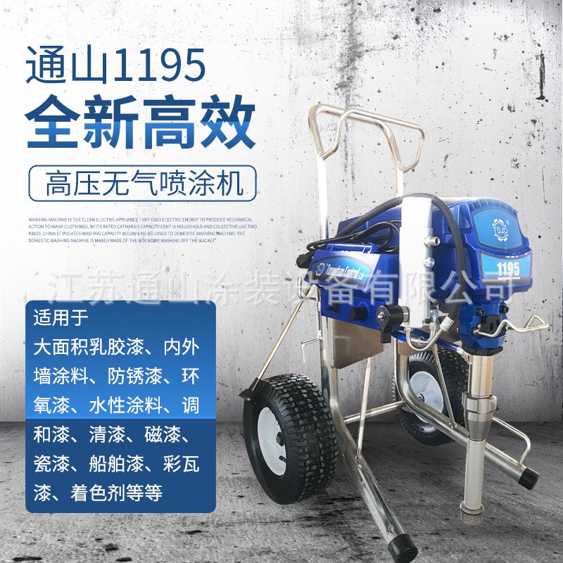 通山1195高压无气喷涂机喷乳胶漆机家装中大型工程涂料油漆喷漆机