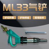 气铲ML33气动大力冲击式 铲平工具气动焊渣铲冲击气镐铆钉气铲工具