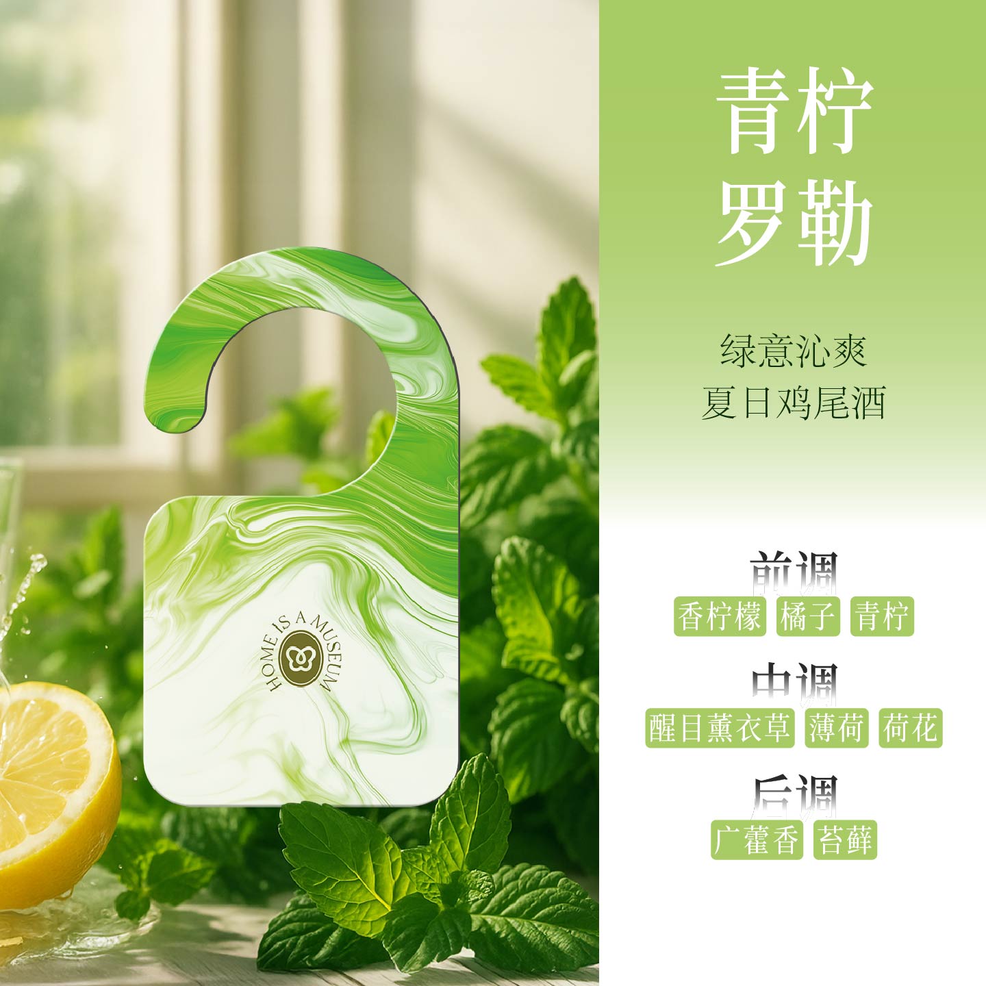 中顺洁柔MIUIX自然清新香薰挂片