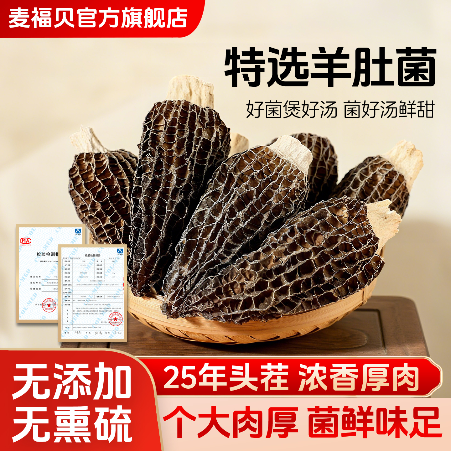 拒绝陈货!25年新货头茬羊肚菌!