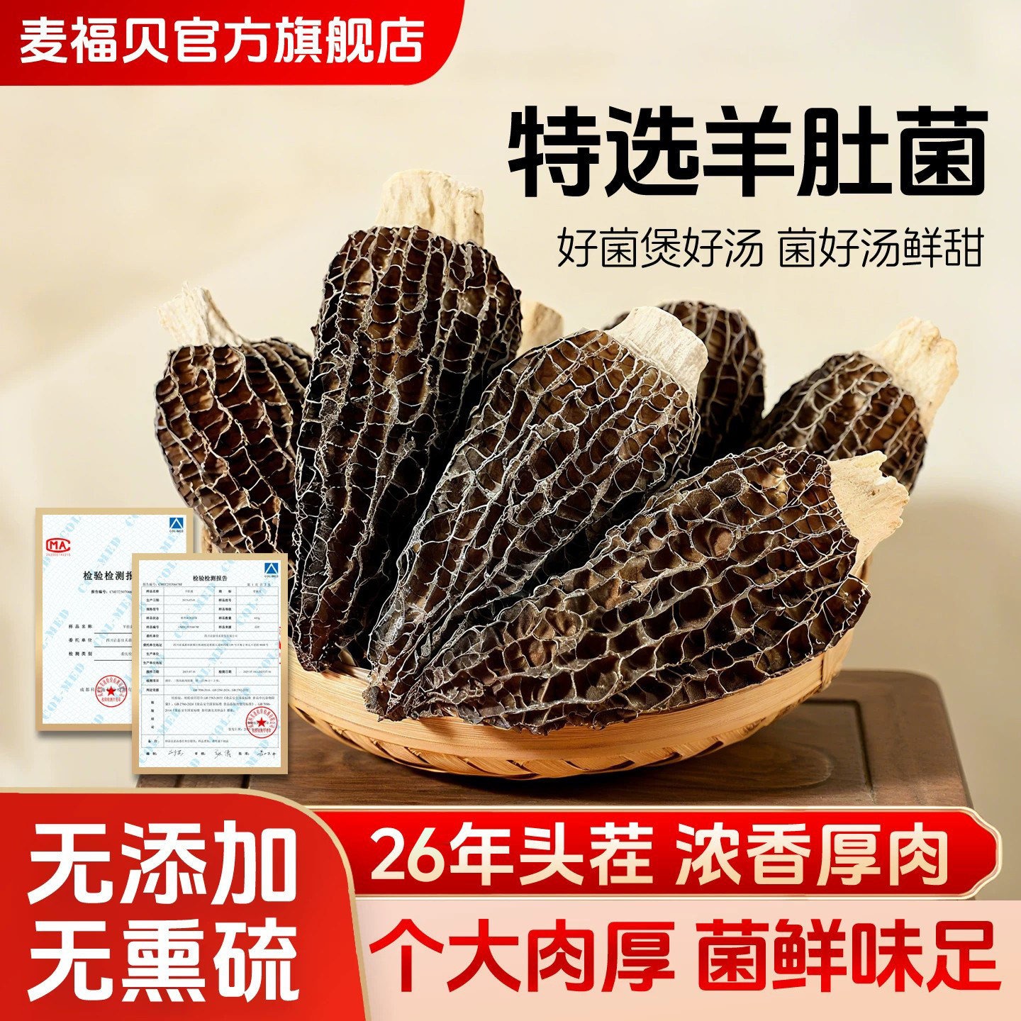 林下种植羊肚菌干货26年新货头茬特选大个头云南羊肚菌官方旗舰店