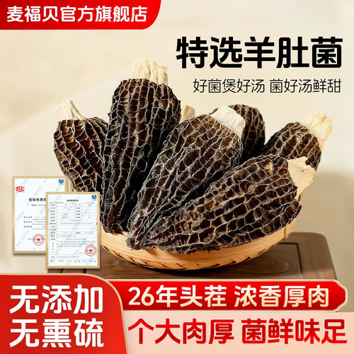拒绝陈货！26年新货头茬羊肚菌！
