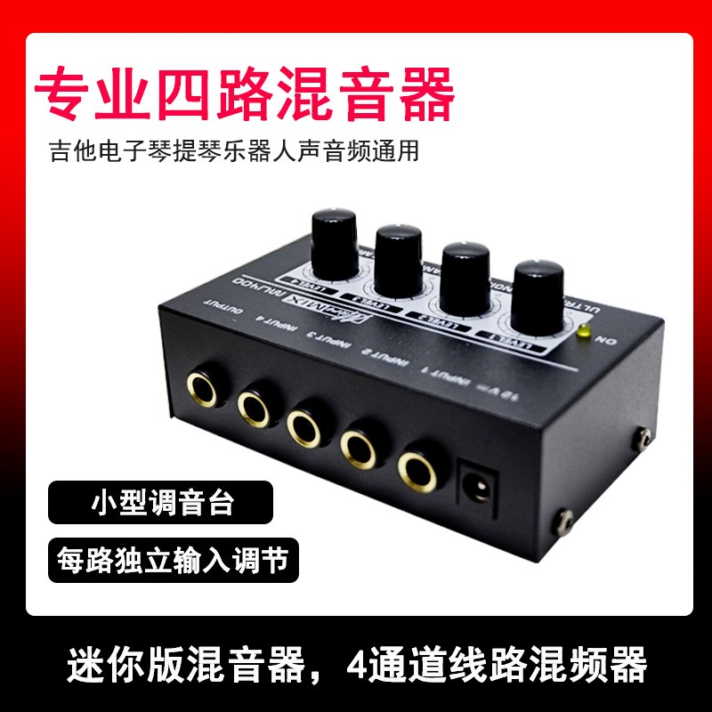 4通道吉他弹唱扩展接口话筒乐器通用混音器贝斯65Vmm单声道人声
