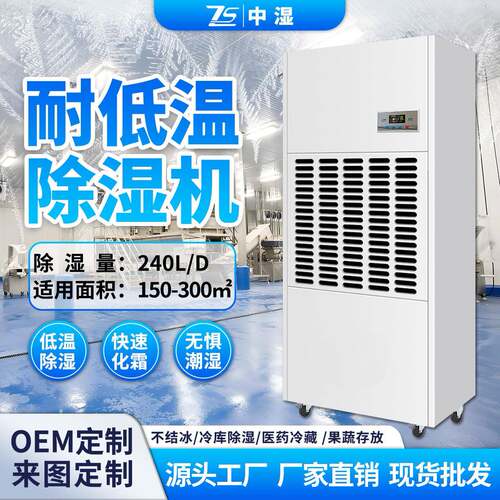 耐低温除湿机大功率花卉医药仓库车间排湿工厂冷库节能除湿变频