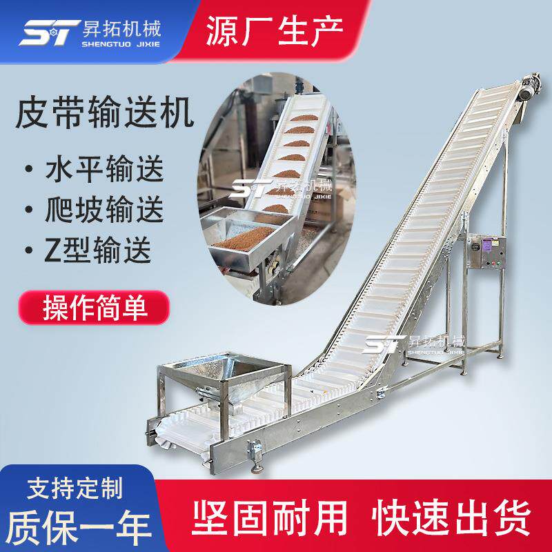 食品颗粒皮带输送机小型爬坡输送机传送带粉末密封裙边挡板提升机