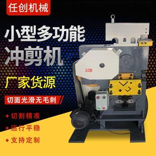 角钢槽钢冲孔切断一体机多功能角铁冲剪机小型角钢冲孔机厂家