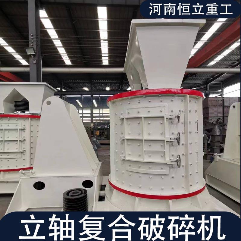 立轴复合式破碎机煤矸石石英石无筛底破碎设备干湿两用立式制砂机