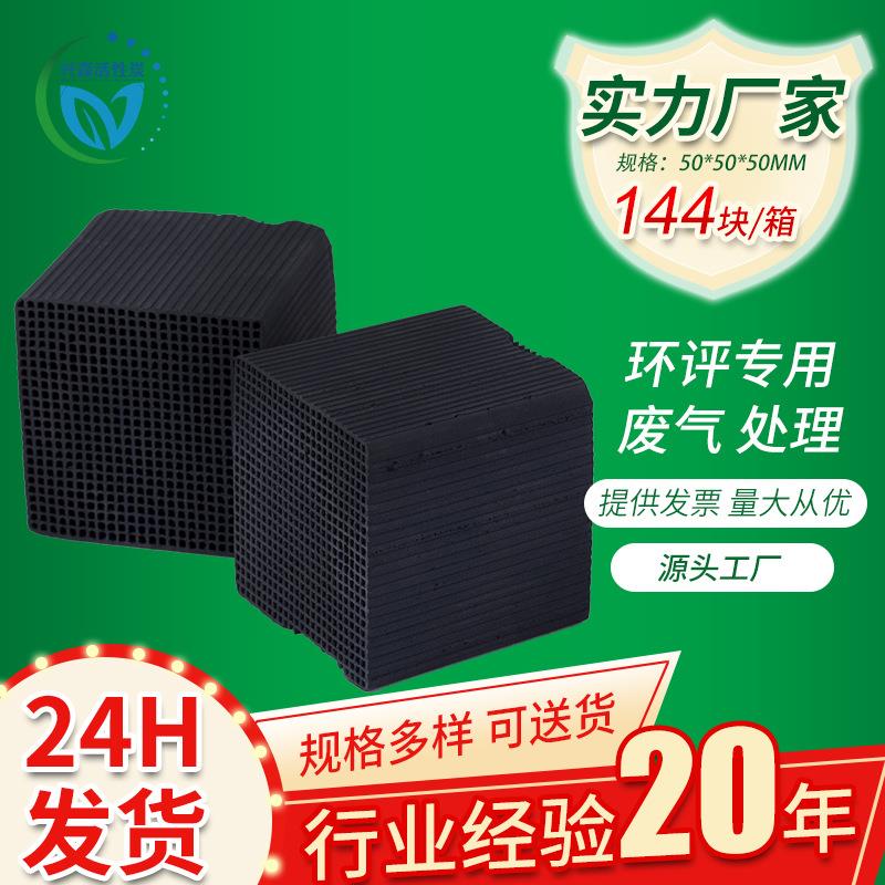 工业空气过滤器蜂窝活性炭voc废气吸附防水型碘值方块净化炭