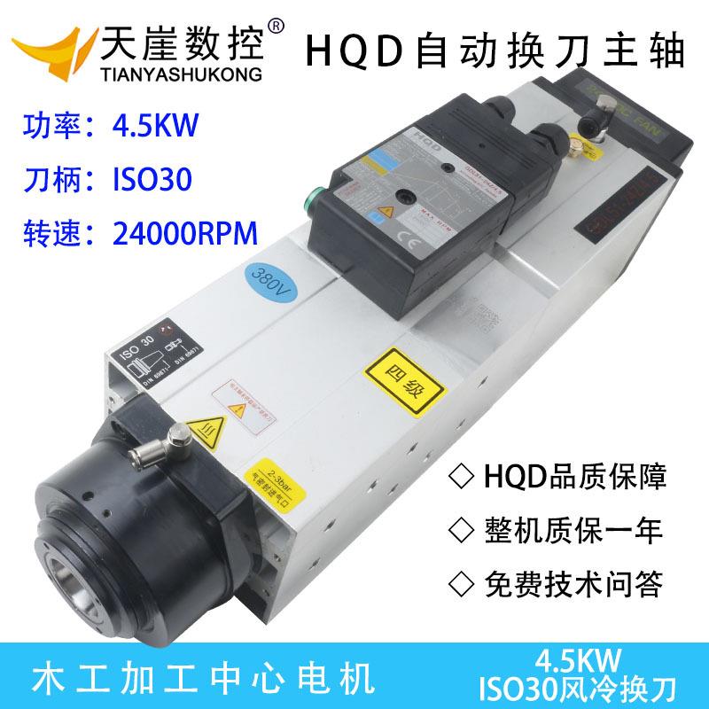 .KW风冷自动换刀主轴木工雕刻机动力头ATC高速电机CNC马达
