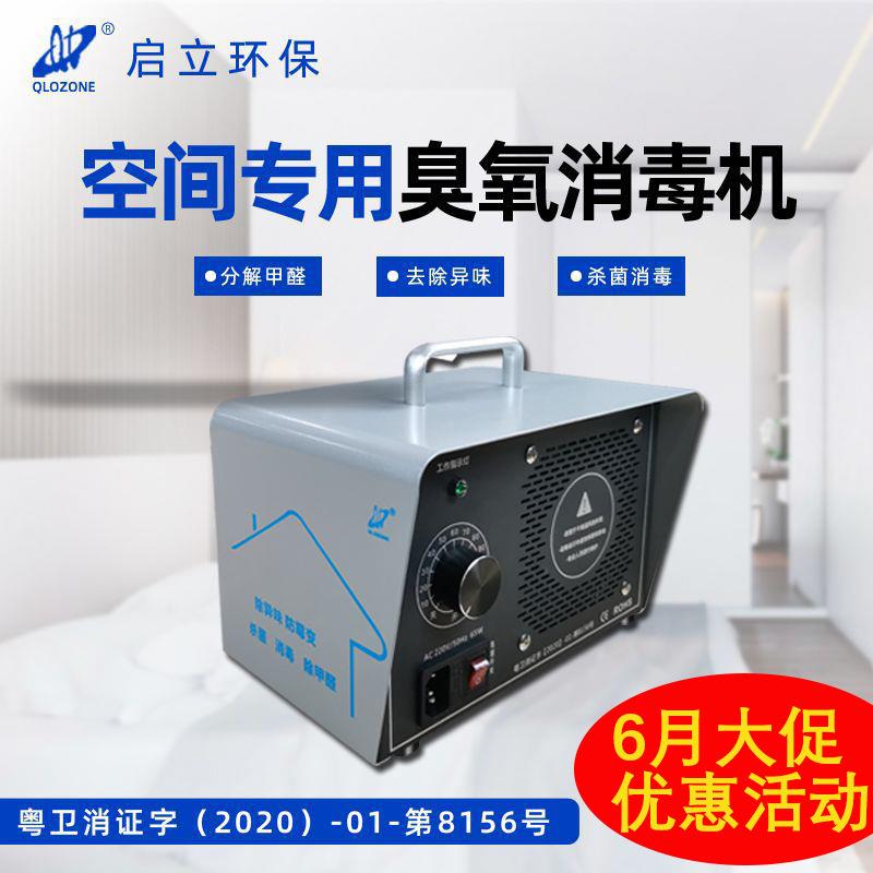g臭氧消毒机空间净化器家用酒店便携式小型臭氧发生器厂家