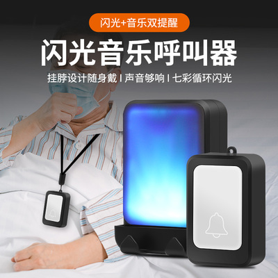 免插电老人病人呼叫器无线家用门铃七彩强闪光一键紧急呼救平安铃
