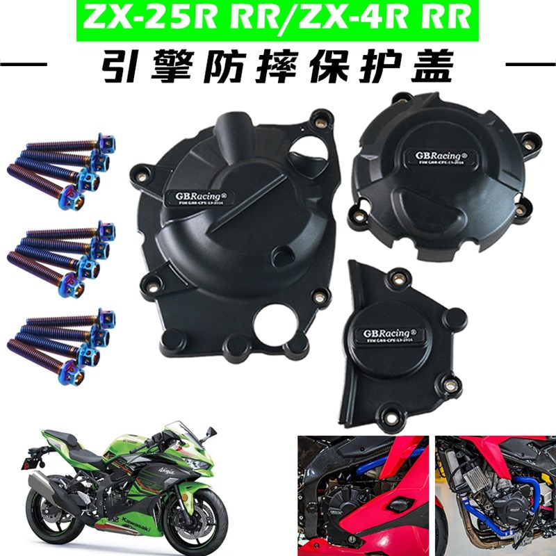 适用于川崎 ZX-25R/ZX4R ZX4RR GBracing发动机引擎离合保护边盖