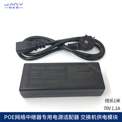 POE中继电源适配器 网络摄像机集中供电模块 一线通延长器电源70W