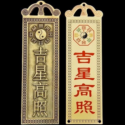吉星高照墙贴屋顶挂画铜牌牌匾门贴天官赐福太公在此福星高照横版