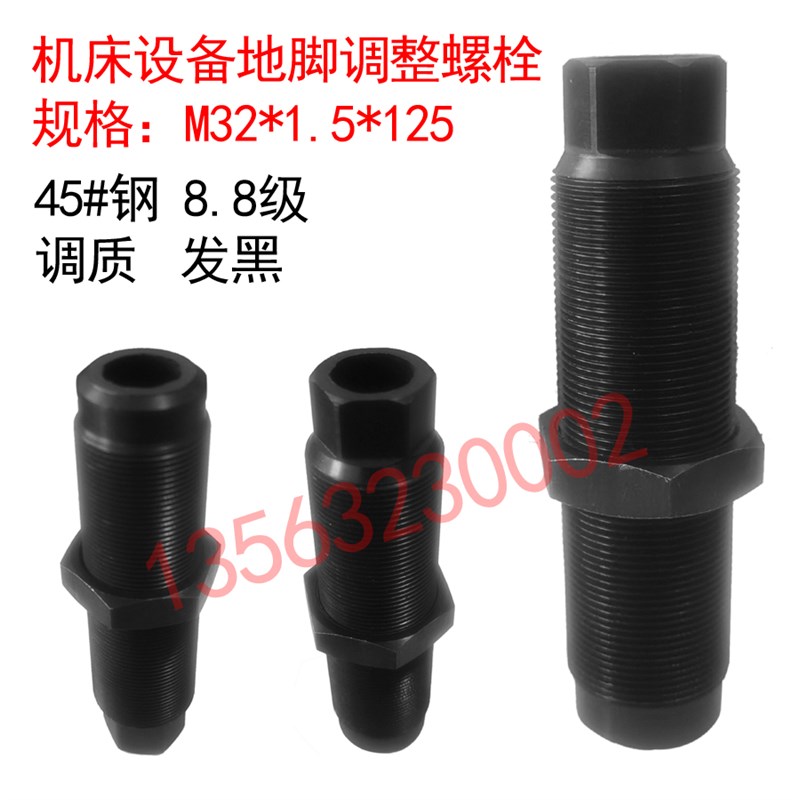 机床设备地脚调整螺栓 加工中心调平螺丝M32细牙空心螺栓调质发黑