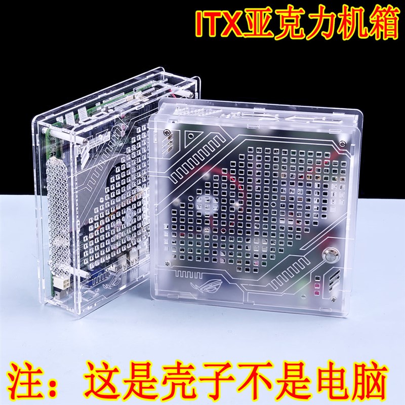 一体工控机ITX机箱 透明亚克力迷你小机箱 17*17主板改装专用定制