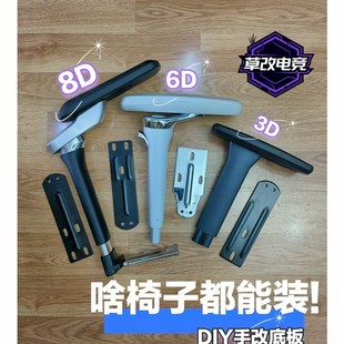 人体工学电竞椅扶手头枕3D6D8电竞机械臂网咖电脑椅子配件改装DIY