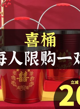 结婚用水桶陪嫁喜桶一对女方嫁妆子孙桶不锈钢红色桶子乔迁红水桶