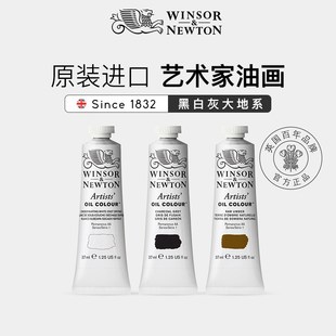 进口艺术家油画颜料37ml117色管状S1 温莎牛顿油画颜料原装
