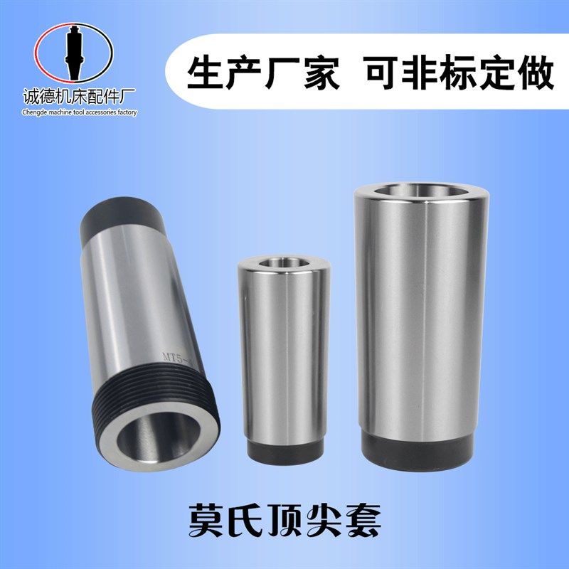 车床磨床主轴定位套钻套变径套莫氏锥套顶针套主轴顶针套内外精磨,标准件/零部件/工业耗材,夹头/钻套,淘宝优惠券,粉丝福利购,淘宝优惠卷
