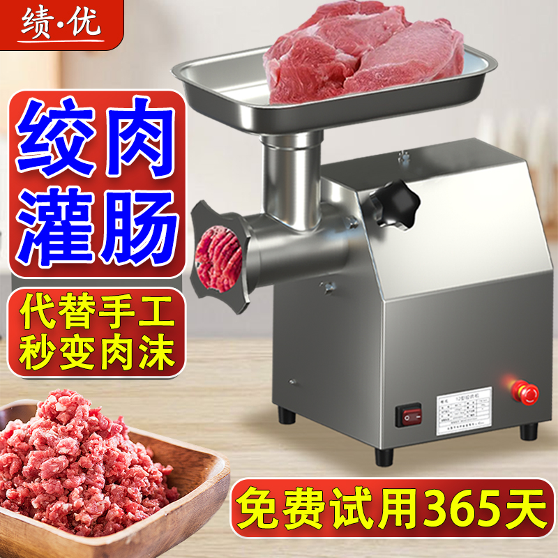 绩优绞肉机家用商用大功率电动不锈钢台式打肉多功能灌肠碎肉馅机