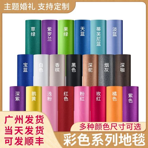 红地毯婚庆白色地毯庆典展会蓝色黑灰色香槟色绿色紫色一次性地毯