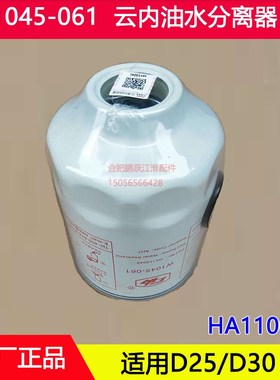 江淮轻卡配件W1045-061云内油水分离器HA11045柴油滤清器滤芯