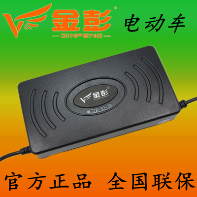 金彭三轮电动车电瓶车原装充电器48V20Ah32Ah60V73V30Ah45Ah50Ah