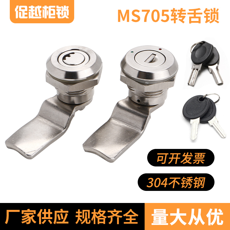 促越ms705月牙锁304不锈钢转舌锁ms705-3E配电箱锁垃圾桶锁圆柱锁