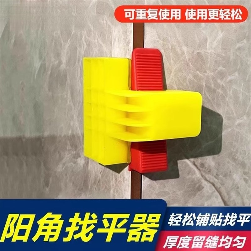 阳角找平器直角定位器岩板找平器铺墙砖调平器贴瓷砖辅助工具新款
