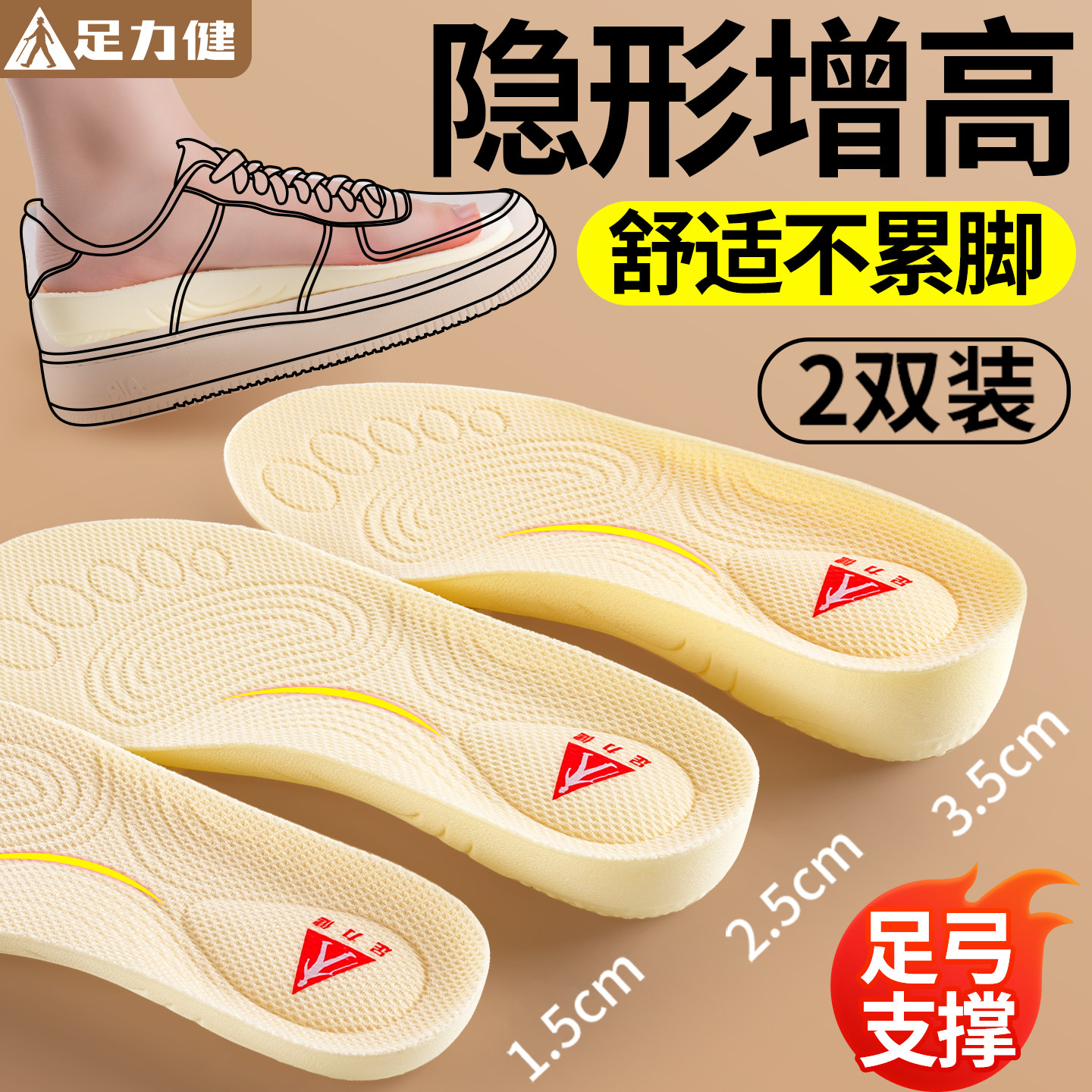 足力健隐形不累脚增高垫足弓支撑图片