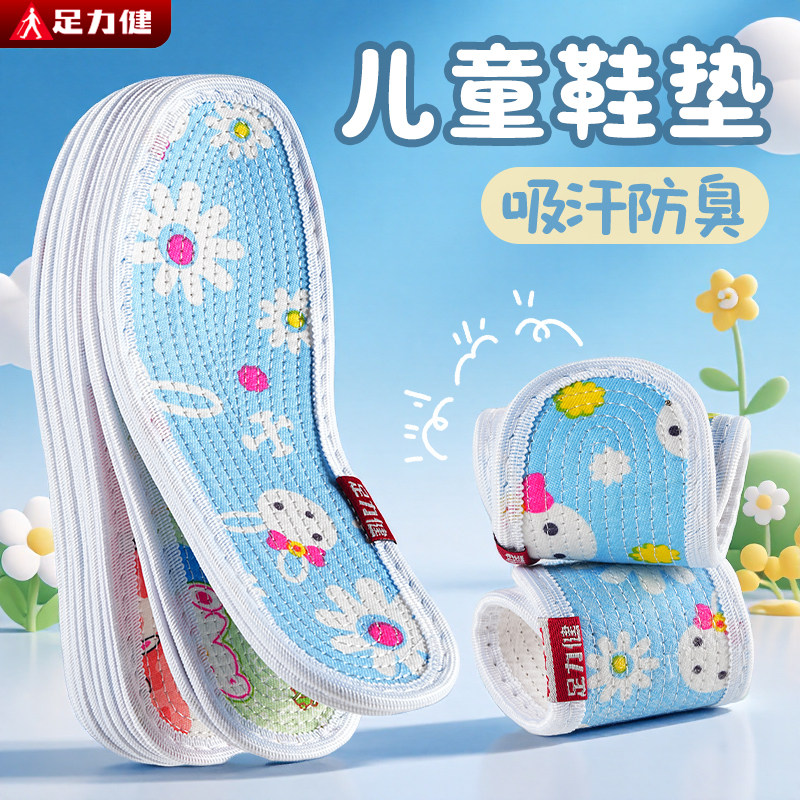 足力健儿童纯棉鞋垫小孩专用防臭吸汗透气夏季薄款宝宝运动减震