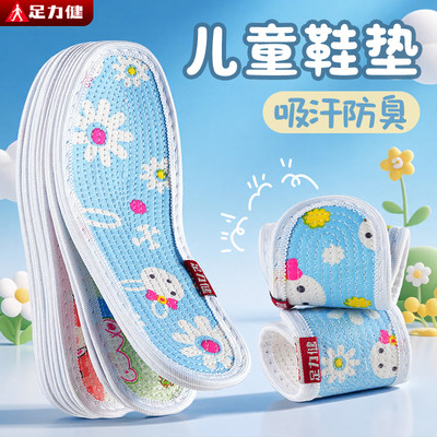 足力健儿童小孩专用鞋垫防臭吸汗