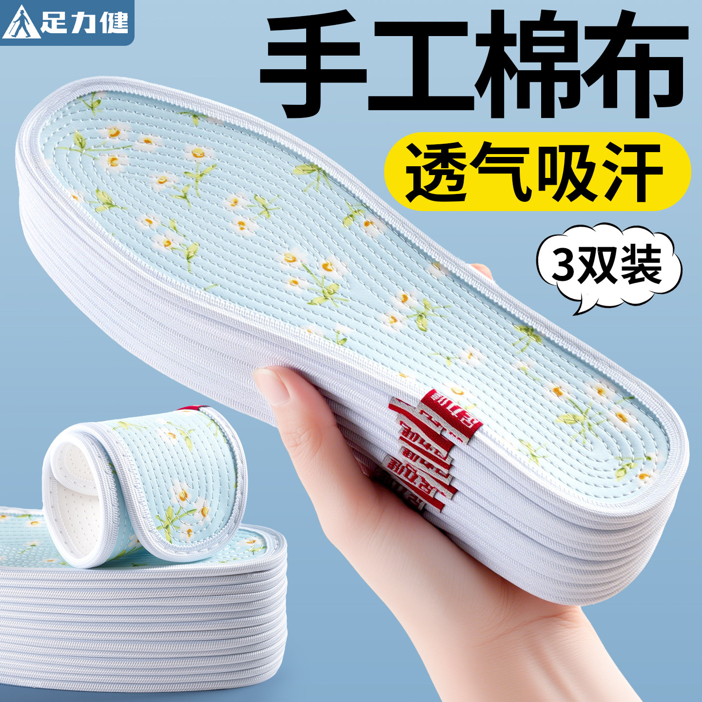 足力健纯棉全棉布鞋垫手工千层布图片