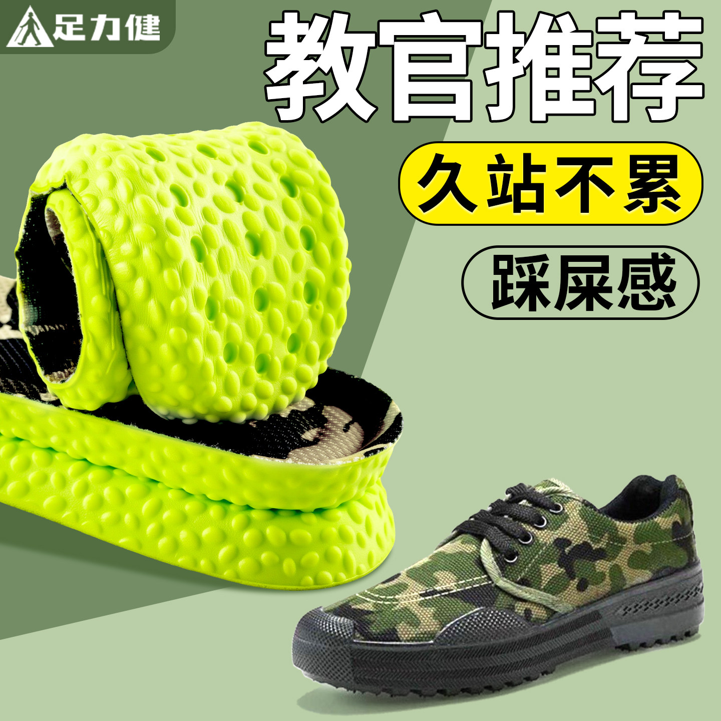 足力健军训专用软鞋垫久站不累脚图片