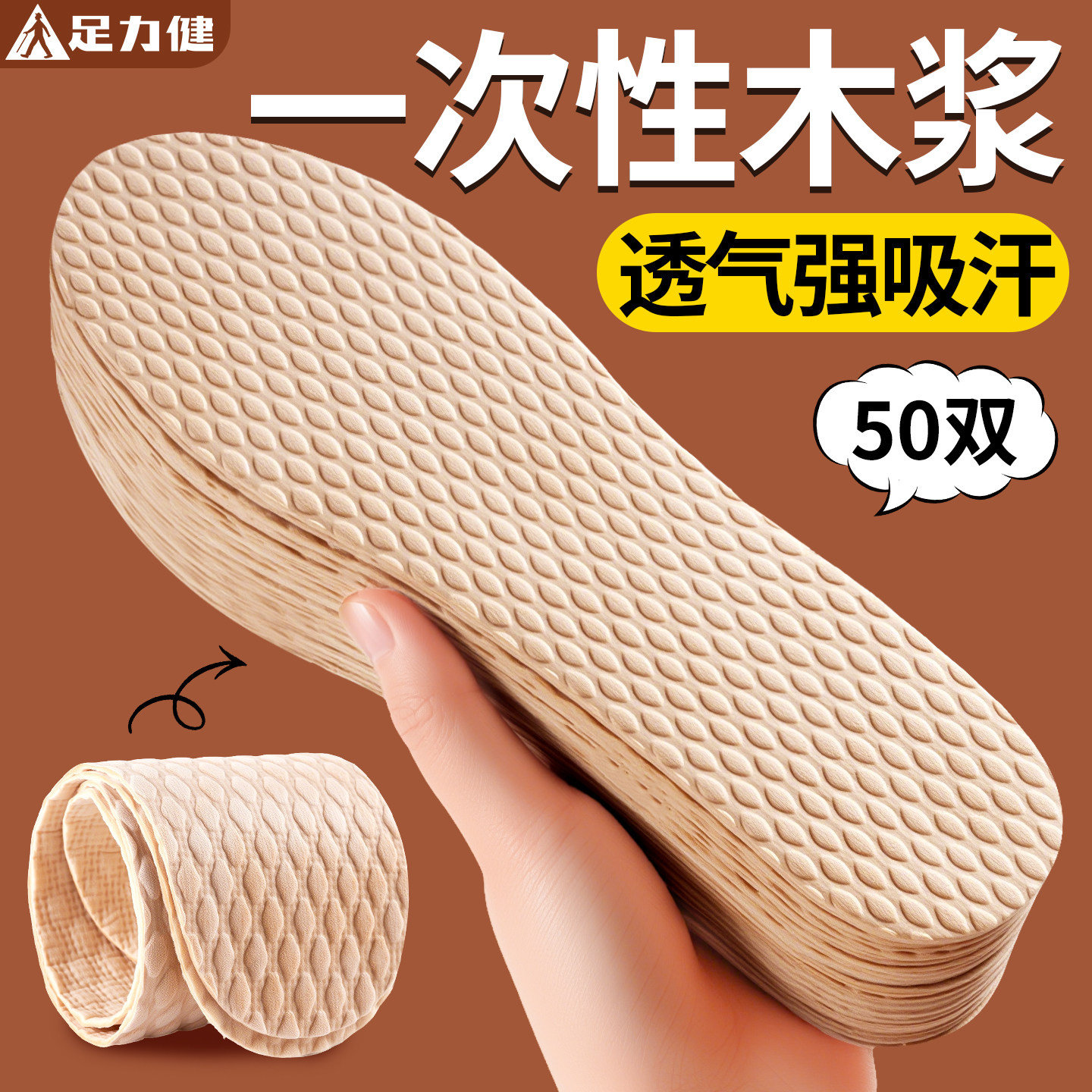 足力健一次性鞋垫透气吸汗防臭图片
