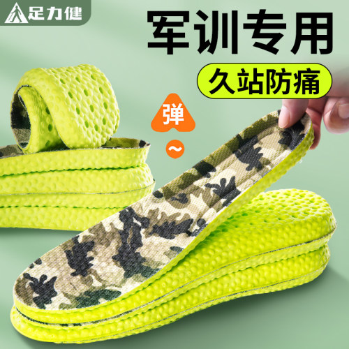 足力健军训专用鞋垫久站不累脚