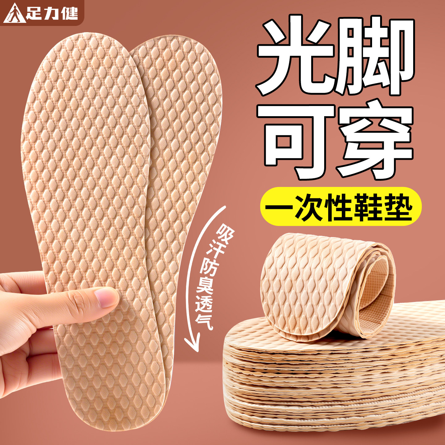 足力健一次性防滑光脚神器鞋垫图片