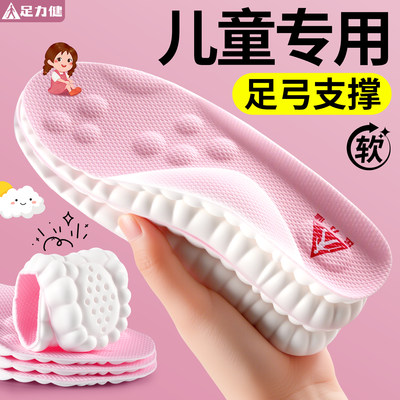 足力健儿童足弓支撑鞋垫运动减震