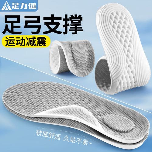 足力健足弓支撑鞋垫久站不累防痛
