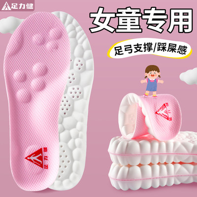 足力健女童专用鞋垫足弓支撑运动