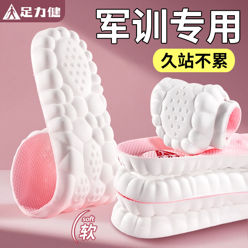 足力健军训专用软鞋垫久站不累脚图片