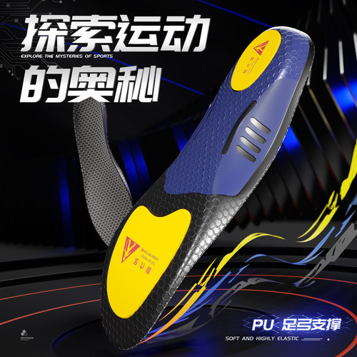 足力健足弓支撑专业级运动鞋垫