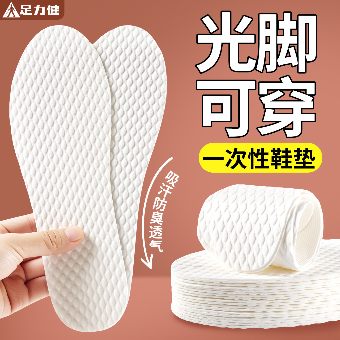 足力健一次性木浆鞋垫光脚神器图片