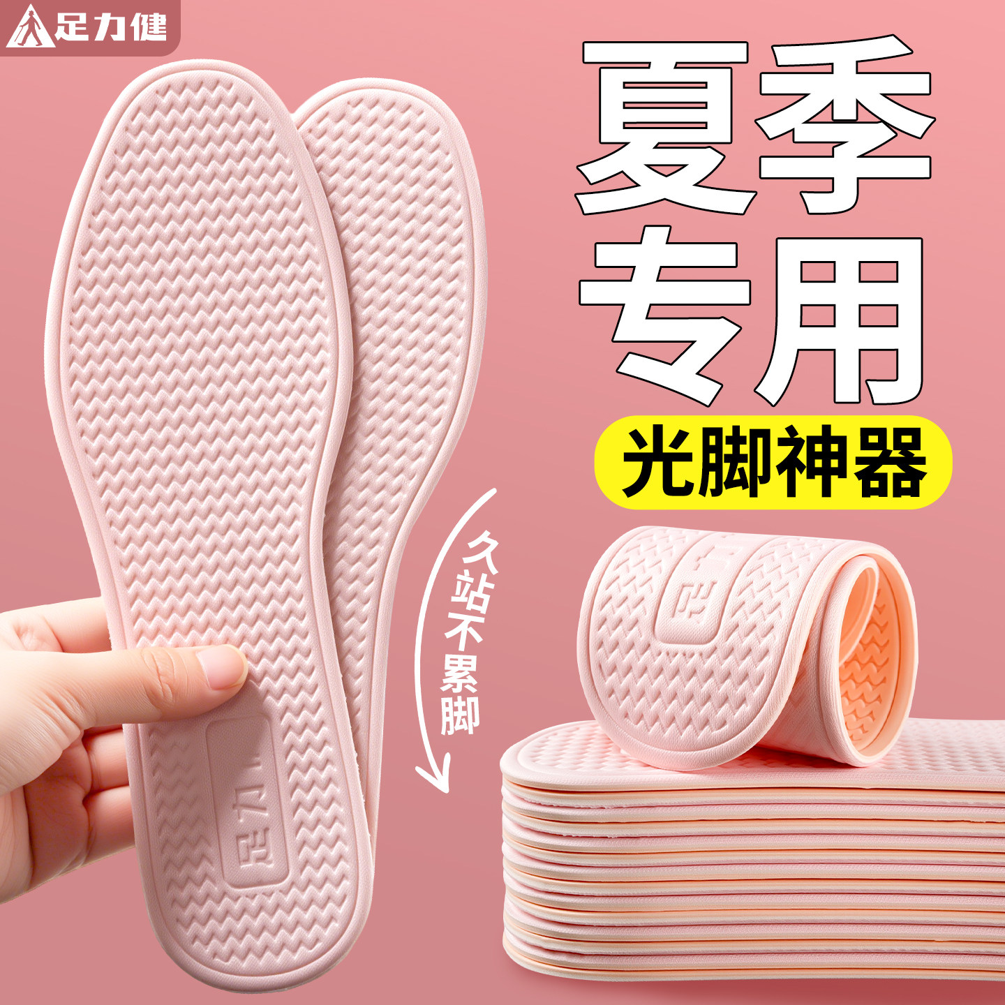 足力健夏季光脚神器鞋垫防滑乳胶图片